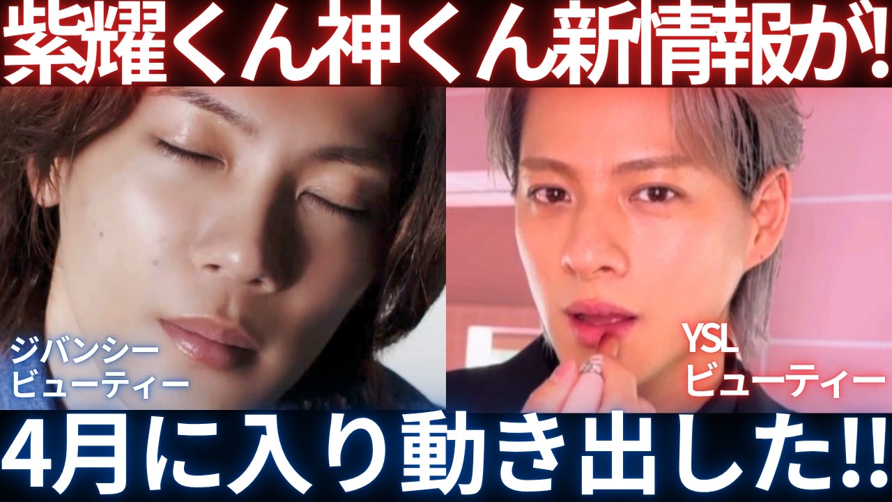 【Number_i】平野紫耀・神宮寺勇太の美の共演！待ってました新情報！生配信！