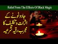 Relief From The Effects Of Black Magic Ruqyah Shariah