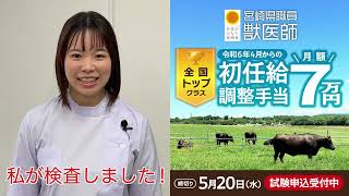 令和8年度 宮崎県職員獣医師採用試験案内(横B)