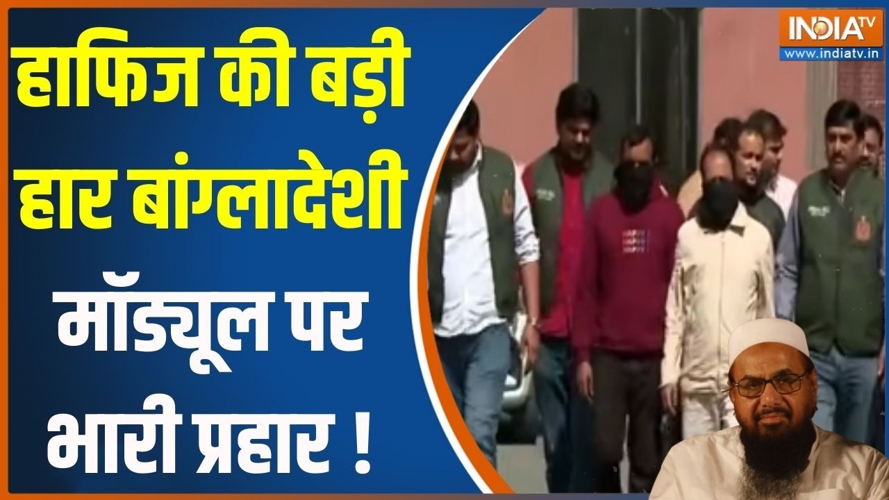 Delhi Police Caught Suspected Terrorist : हाफिज की बड़ी हार बांग्लादेशी मॉड्यू
