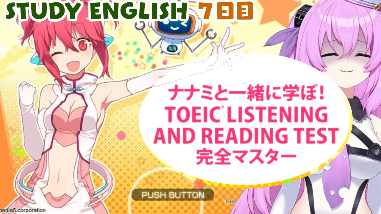 SUTDY ENGLISH / ナナミちゃんとTOEICのお勉強