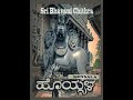 Hoysala ಹೊಯ್ಸಳ 1978 ೧೯೭೮ Kannada Full Movie