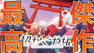 [神演出]2026年覇権獲得した『超かぐや姫』のツクヨミが最高傑作すぎる件について[超かぐや姫]