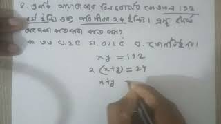 একটি আয়তাকার বিলবোর্ডের ক্ষেত্রফল ১৯২ বর্গইঞ্চি এবং এর পরিসীমা ২৮ ইঞ্চি। এর প্রস্থ দৈর্ঘ্য অপেক্