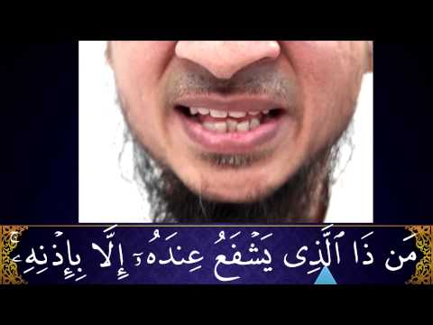 Visual Recitation of Ayat Al Kursi by Shaikh Jameel Abid   تلاوة مرئية لآية الكرسي للشيخ جميل عابد