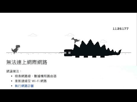 Google斷線小恐龍 【分數1000000】Chrome Dinosaur Game 1 Million Score Bot