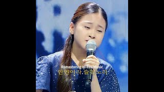 김다현(Kim Dahyun) - 인연이라 슬펐노라 (2025 Naya Remastering Hi-Res Music)