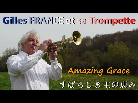 Gilles FRANCE - Amazing Grace ( Traditionnel ) - Trumpet - 트럼펫 - トランペット