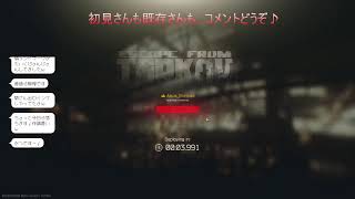 [Escape From Tarkov] フレンドさんの護衛～