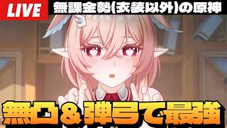 【原神】リンネアも兹白も無凸＆星3武器なのに火力が高すぎる覚醒月結晶パで深夜原神～初見さん大歓迎～【Genshin Impact】