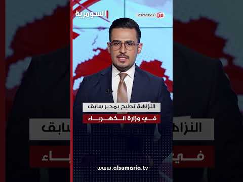 شاهد بالفيديو.. العراق في دقيقة 31-05-2024#shorts