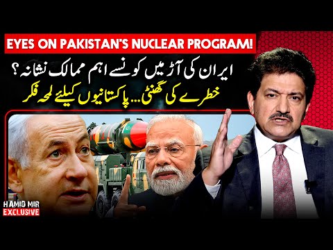 Pakistan Nuclear Program at Risk? - Big threat for Pakistan - Hamid Mir Exclusive