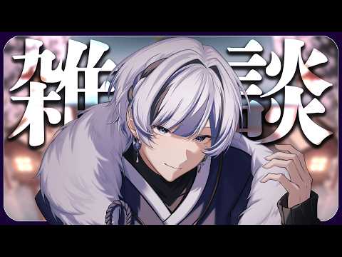 【雑談配信】今日は何話そうか【#新人vtuber 】