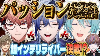 にじさんじパッションイングリッシュテスト！インテリジェンス編