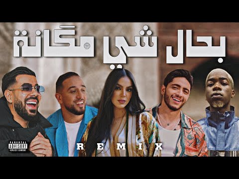 Dystinct x Oualid x Douaa Lahyaoui x Mehdi Fadili x Mhd - B7al Chi Magana (Halcon Remix)