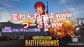[PUBG MOBILE] 史上最強野良パーティー(後編) 童貞と妖精と荒ぶるアラブ人