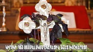 Կիրակի Հայ Առաքելական Եկեղեցին նշեց Խաչվերացը