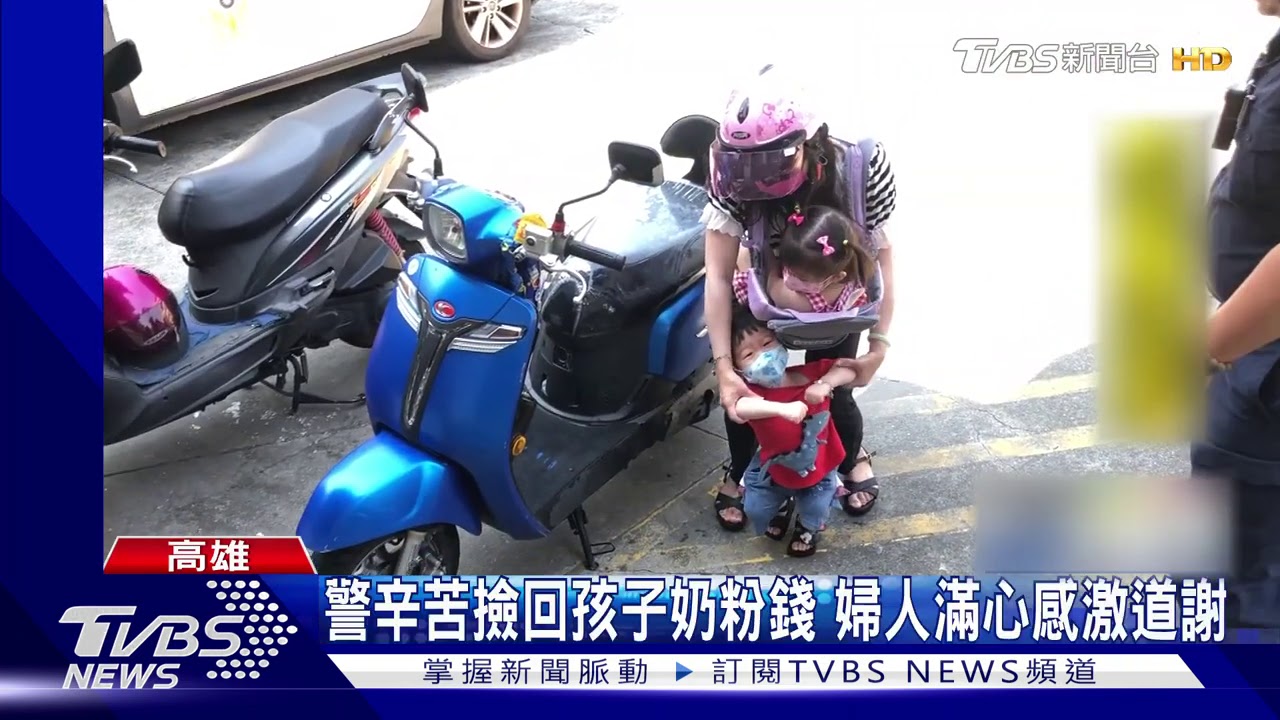 奶粉錢飛了!婦人全然不知 警撿回靠發票尋人