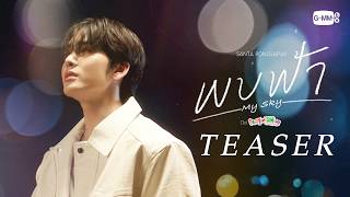 Download lagu [Teaser] พบฟ้า (My Sky) Ost.รักครูเท่าโลกเลย Love you teacher - Santa Pongsapak mp3