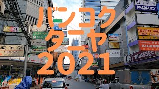 【バンコク・タニヤ】コロナ渦のタニヤが悲惨な状況に・・・|"Little Tokyo" in Bangkok Thailand
