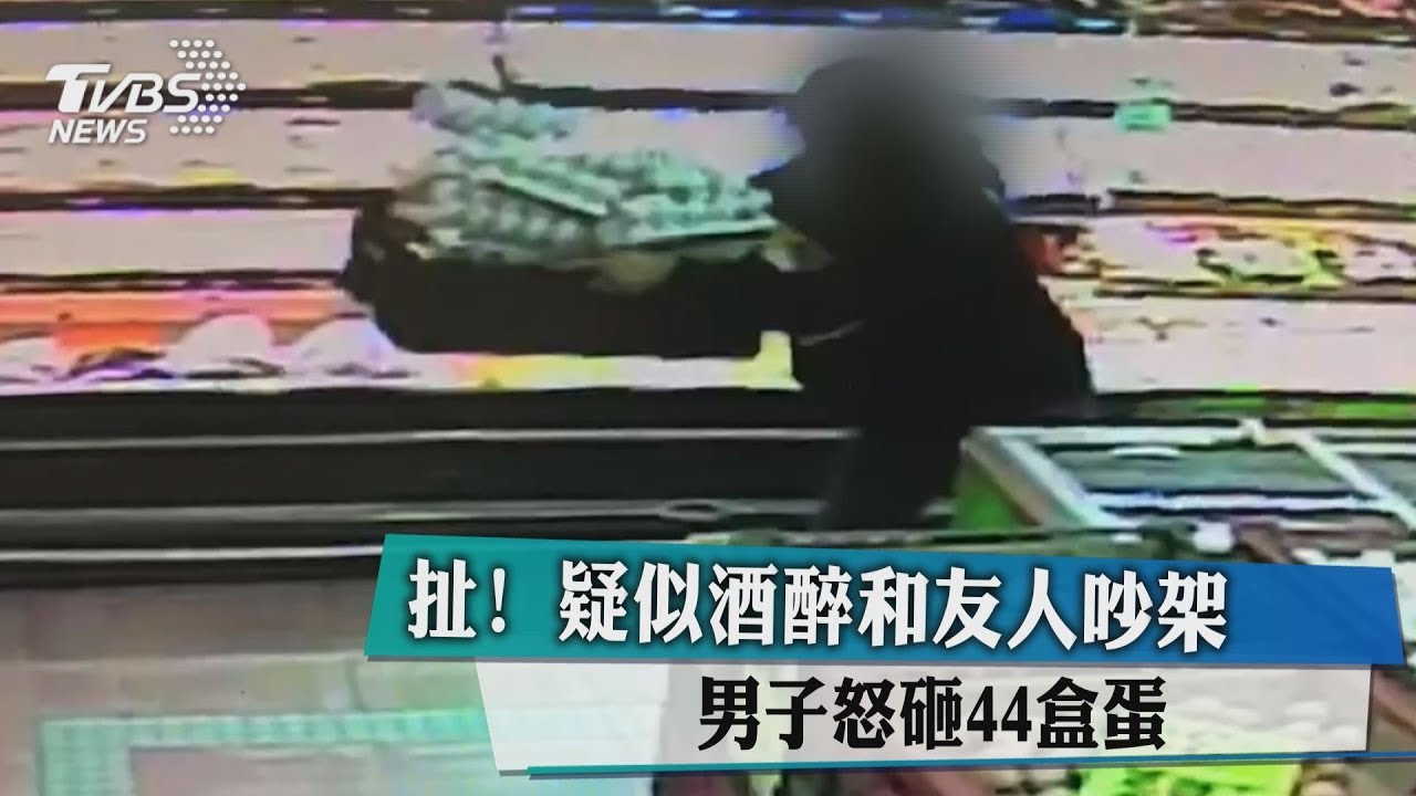 男狂砸440顆蛋丟千元閃人　店員清2小時崩潰