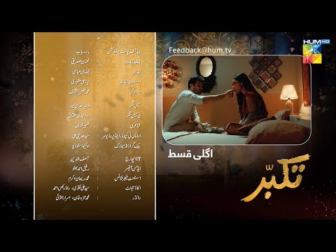 Takabbur - Episode 19 Teaser - 27th April 2024 [ Fahad Sheikh, Aiza Awan & Hiba Aziz ] - HUM TV
