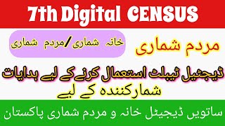 Instructions for Enumerator of using digital census device Tablet, How