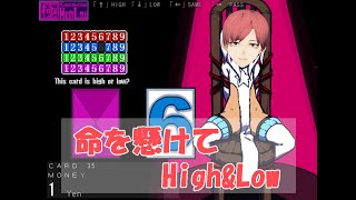 【High&Low】借金返したら即刻終了