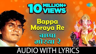 Bappa Moraya Re With Lyrics  बाप्पा �