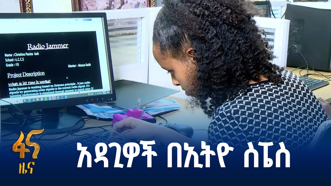 ልዩ ተሰጥኦ ያላቸውን አዳጊዎች የሚያሰለጥን