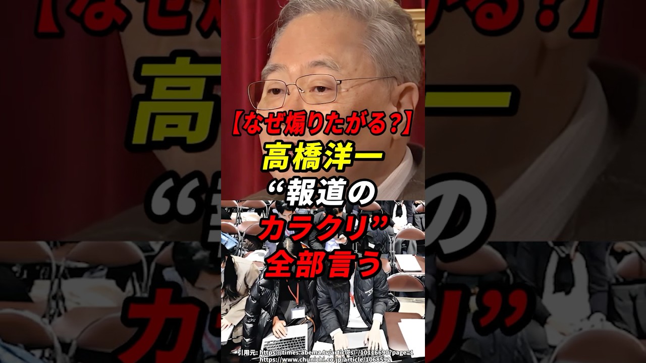 高橋洋一 報道のカラクリを全部言うw #高橋洋一 #自民党 #参政党