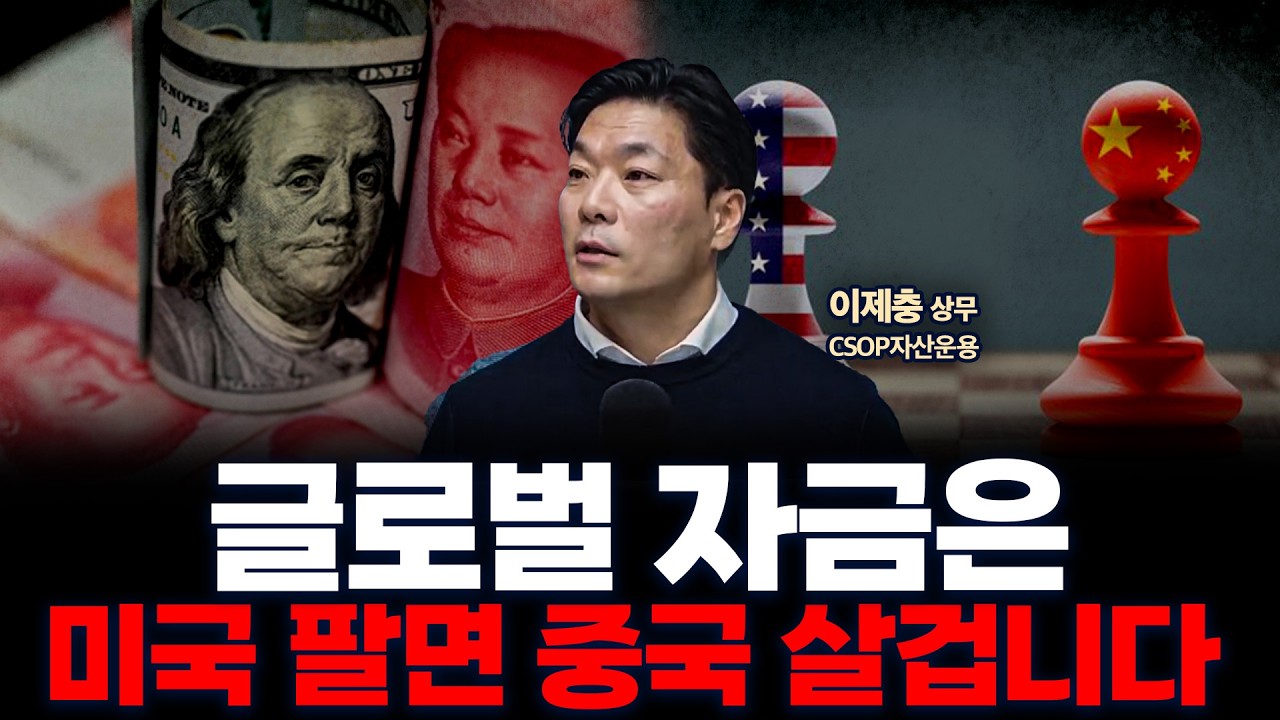 중국 과창판 지수, STAR50 지수에 저가 매수세가 들어오고 있습니다 | CSOP자산운용 이제충 상무 [인뎁스60]