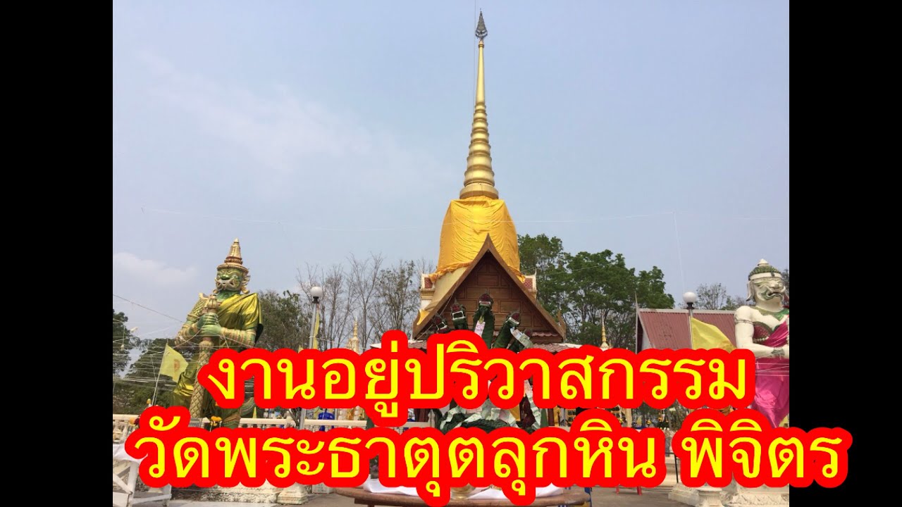 วัดพระธาตุตลุกหิน