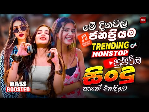 2026 New Sinhala Nonstop | Best Trending Sinhala Songs | Viral Hit Collection | Sinhala New Sindu