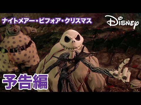 ナイトメアー・ビフォア・クリスマス Video3