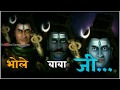 Bhole Babaji Status O Bhole Baba Ji Dar Tere Mai Aya Ji Whatsapp Status Mera Bhola Hai Bhandari