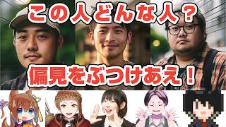 偏見プロフィール人狼 ※前半無料放送【結チャンネル人狼 #117 】
