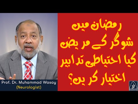 Ramzan Special | Roza Aur Sehat Ep 3- (Tips for Diabetic Patients)
