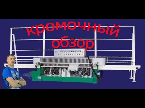 Принцип работы кромкооблицовочного станка ZR9325P и его настройка.
