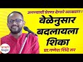 जगण्याची प्रेरणा देणारे व्याख्यान वे