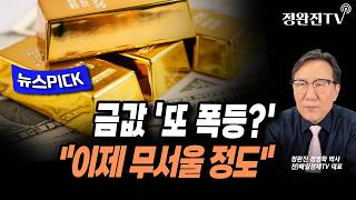 금값 폭등의 비밀: 이란 공습과 전쟁의 그림자