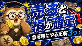 【結局どうする】ダウ570ドル下落｜有事に初心者がやる正解3つ