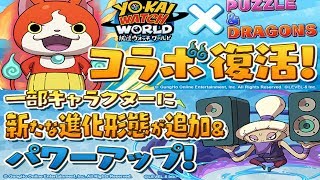 [퍼즈도라 토크] 초각성으로 더 강해졌다! 요괴워치W 콜라보 알아보기