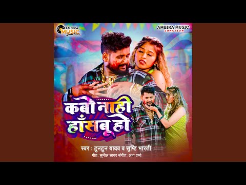 Kabo Naahi Hasabu Ho — watch video