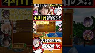 本田翼以外に当たりが強過ぎるスパイス一家面白過ぎるw【 #だるまいずごっど /切り抜き/ #本田翼 #ありさか / #常闇トワ /CRカップ/Golf it!】