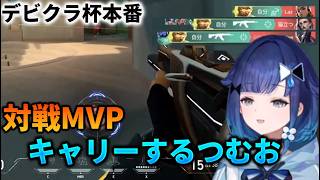 【デビクラ杯】crowさんの金のため一丸となるチーム、大活躍するこかげんぬ/AI JUNiORによるインタビュー【ぶいすぽ/切り抜き/紡木こかげ/crow/takej/JUNiOR/麻倉シノ/善悪菌】