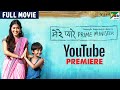 Mere Pyare Prime Minister Full Movie Anjali Patil Om Kanojiya Rakeysh Omprakash Mehra