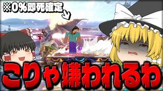 【スマブラSP】【ドン引き回】立ち回りでは負けてるのにキモすぎ即死で全て壊す霊夢【カズヤゆっくり実況part37】