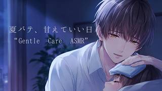 【HSPボイス-女性向け】不器用やけど本気で看病してくれる年上彼氏【ASMR-関西弁】Japanese Boyfriend ASMR