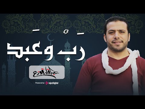 رب وعبد عبدالقادر قوزع